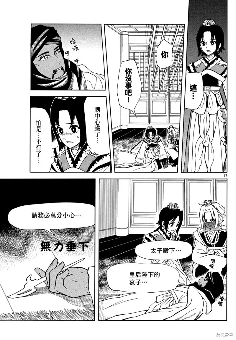 雙影雙書,第16話,第17张