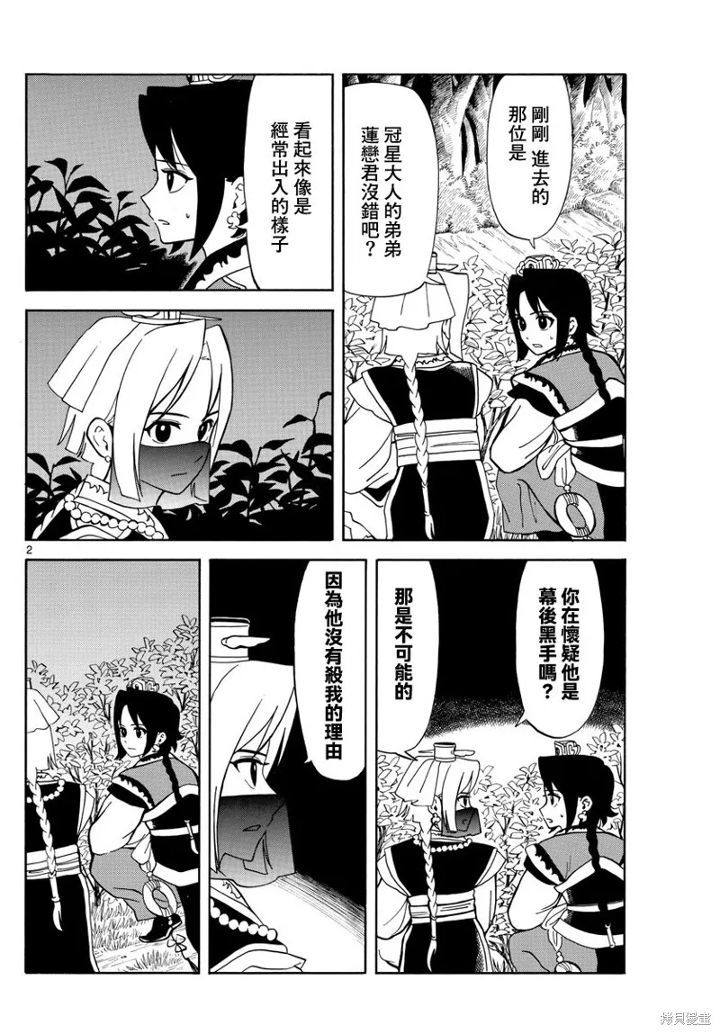 雙影雙書,第16話,第2张