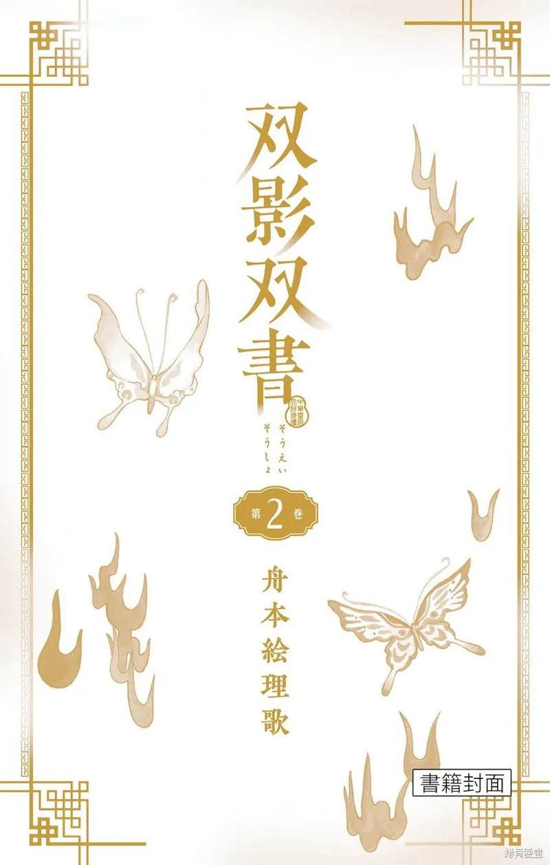 雙影雙書,第16話,第23张