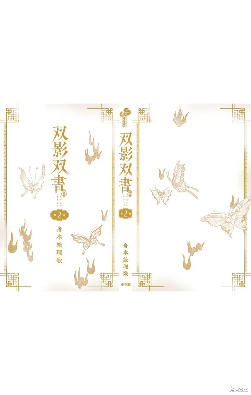 雙影雙書,第16話,第27张