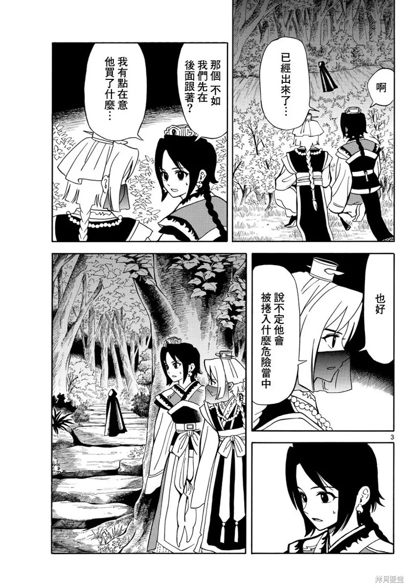 雙影雙書,第16話,第3张
