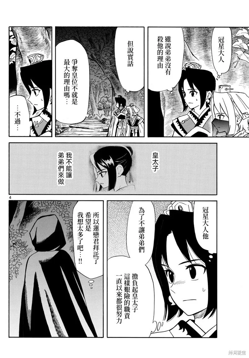 雙影雙書,第16話,第4张