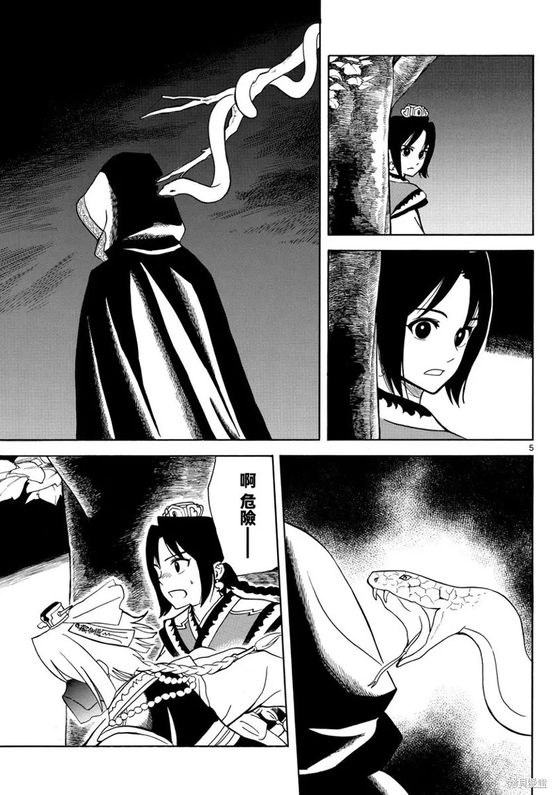雙影雙書,第16話,第5张