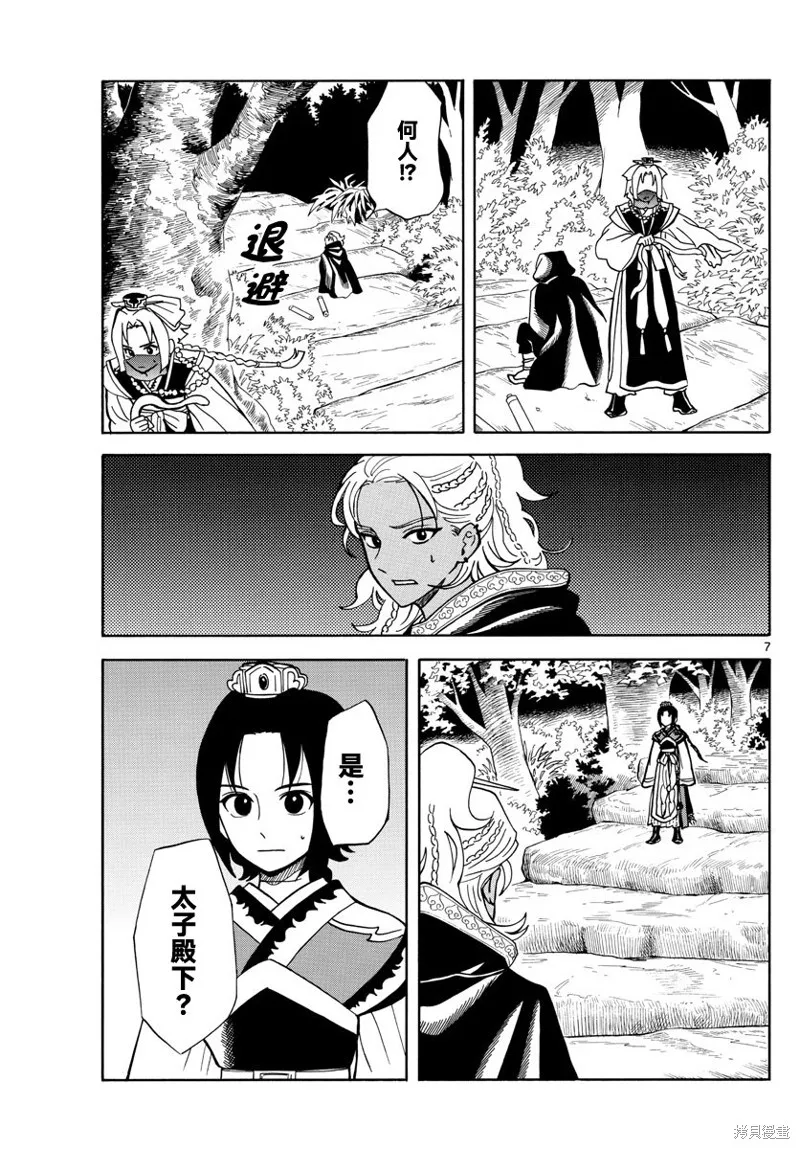 雙影雙書,第16話,第7张