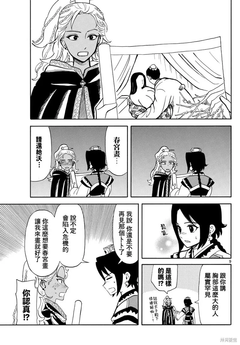 雙影雙書,第16話,第9张