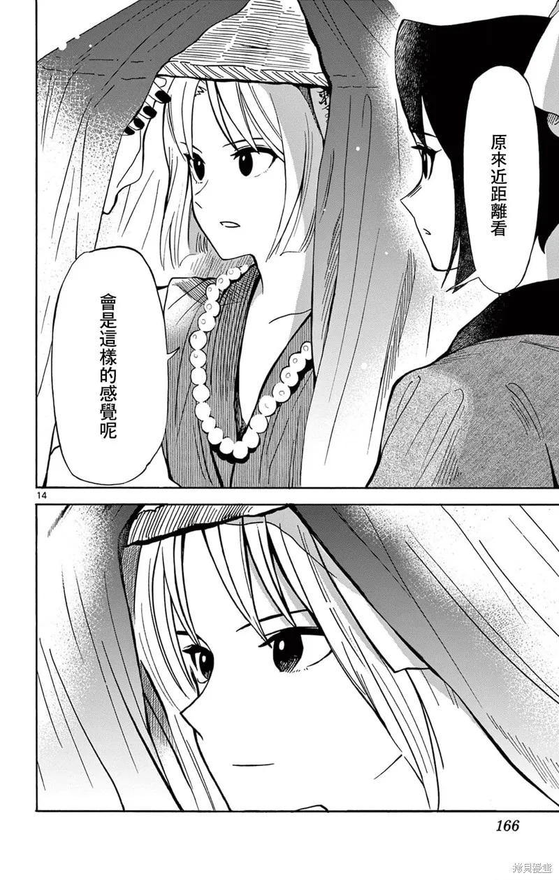 雙影雙書,第25話,第14张