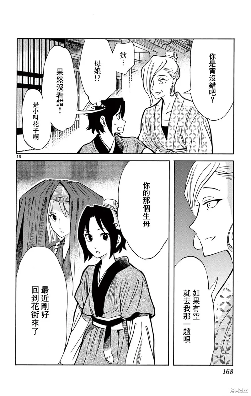 雙影雙書,第25話,第16张