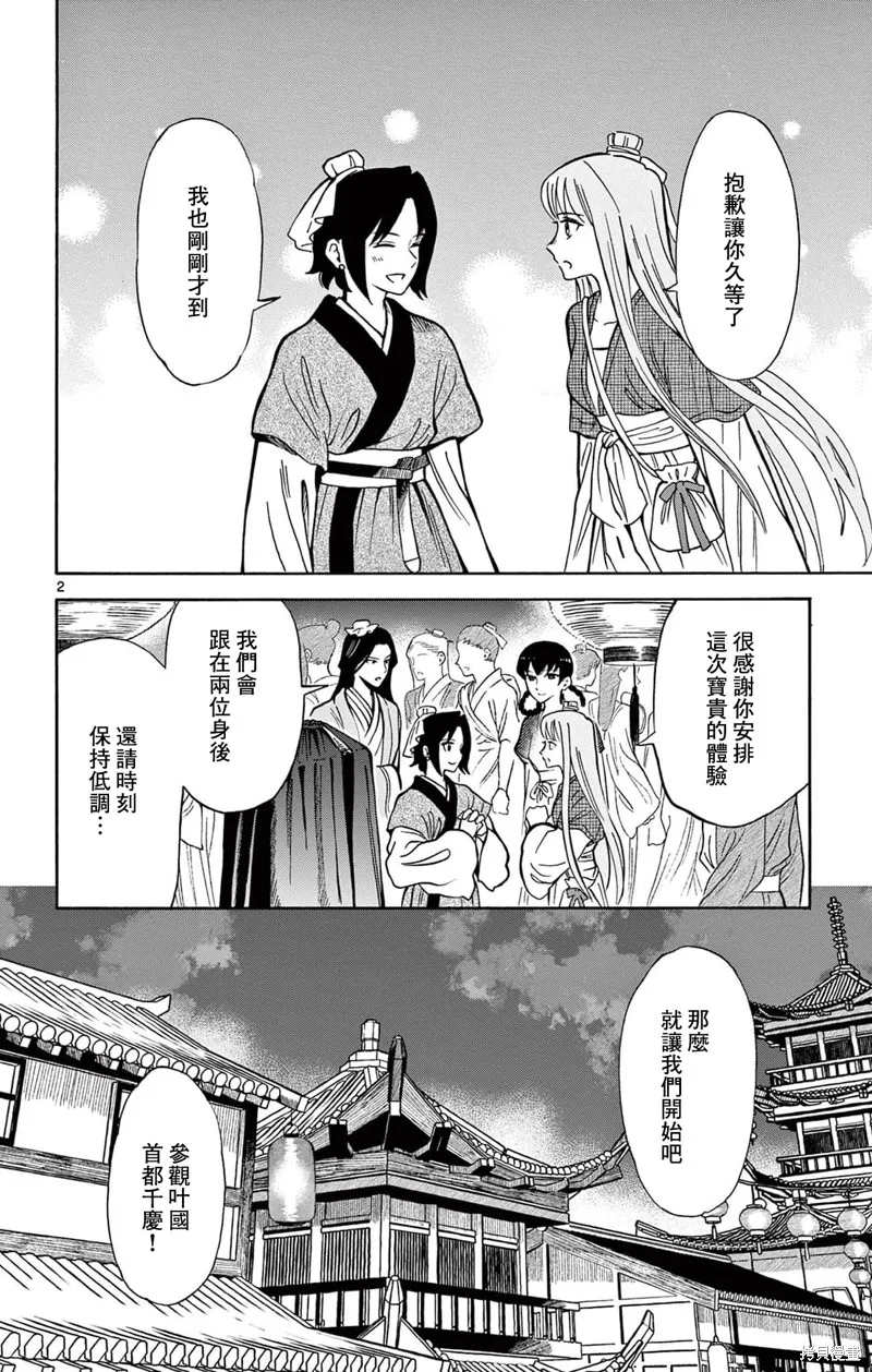 雙影雙書,第25話,第2张