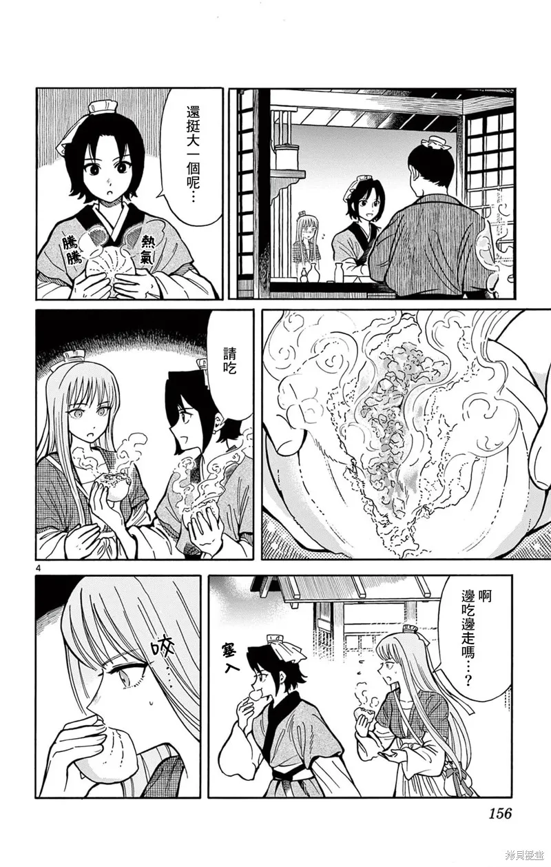 雙影雙書,第25話,第4张
