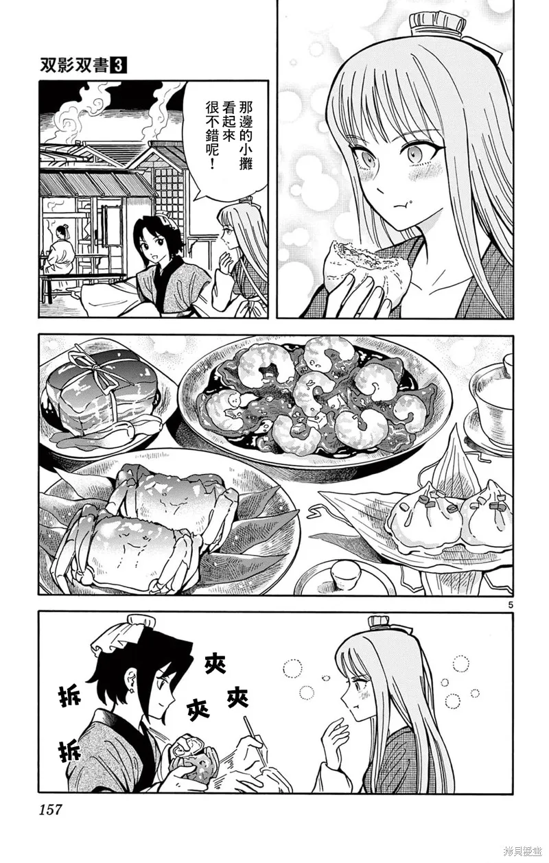 雙影雙書,第25話,第5张