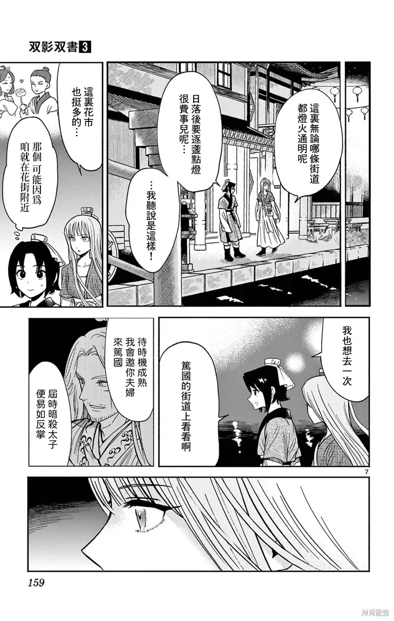 雙影雙書,第25話,第7张