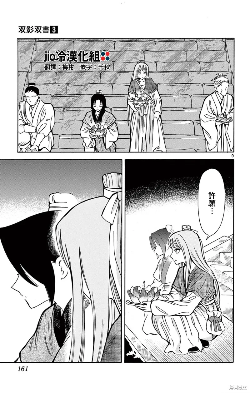 雙影雙書,第25話,第9张