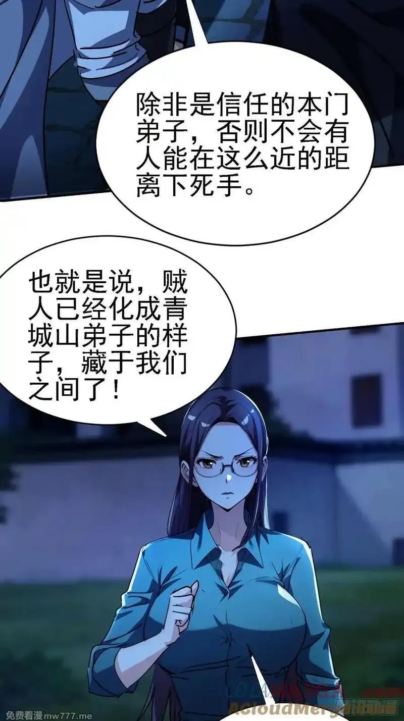 绝美妖女对我欲罢不能,122 靠拢青龙山,第52张