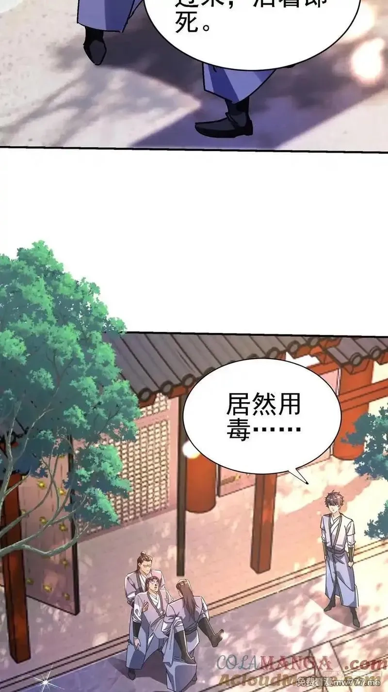 绝美妖女对我欲罢不能,123 局势扭转！,第22张