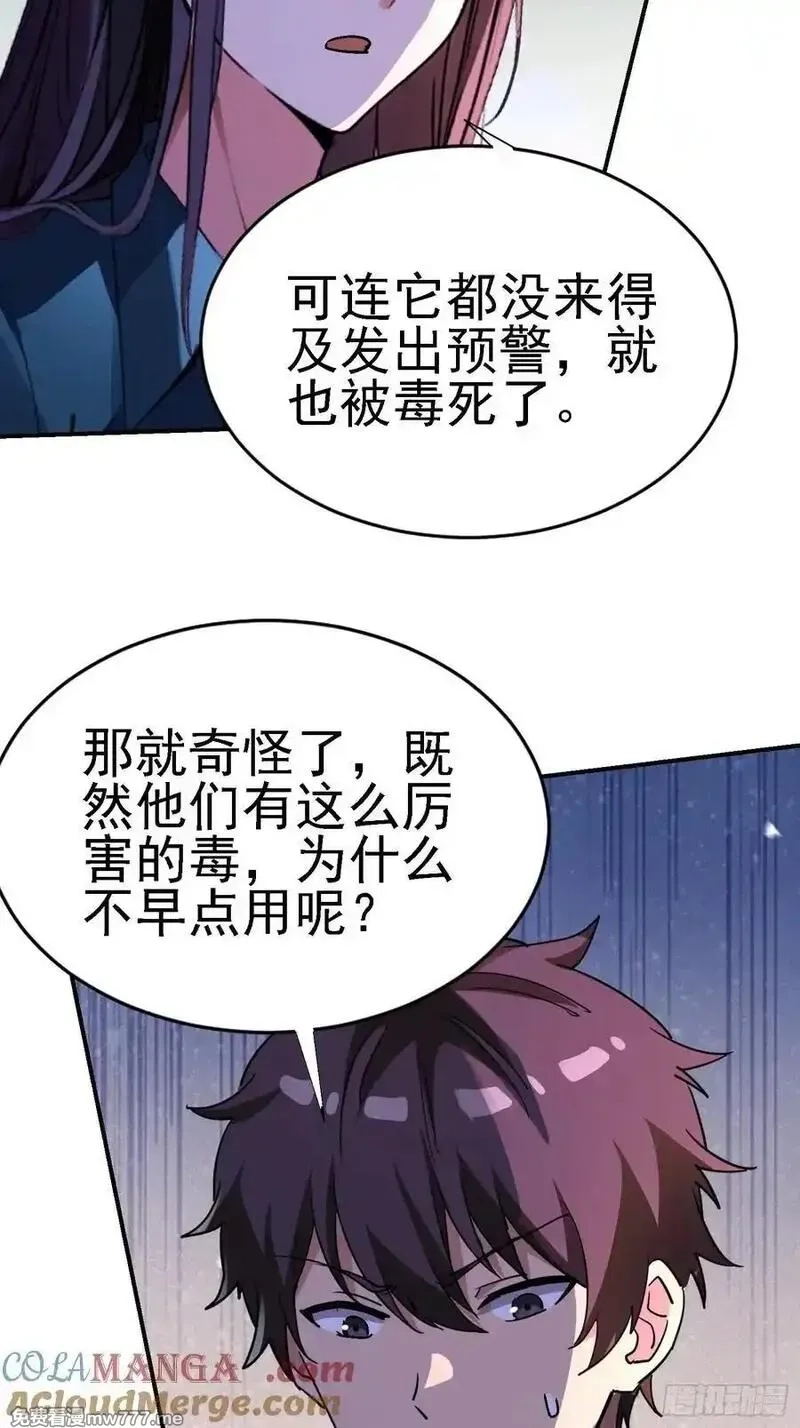 绝美妖女对我欲罢不能,123 局势扭转！,第28张