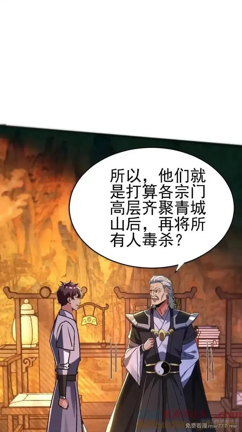 绝美妖女对我欲罢不能,123 局势扭转！,第40张
