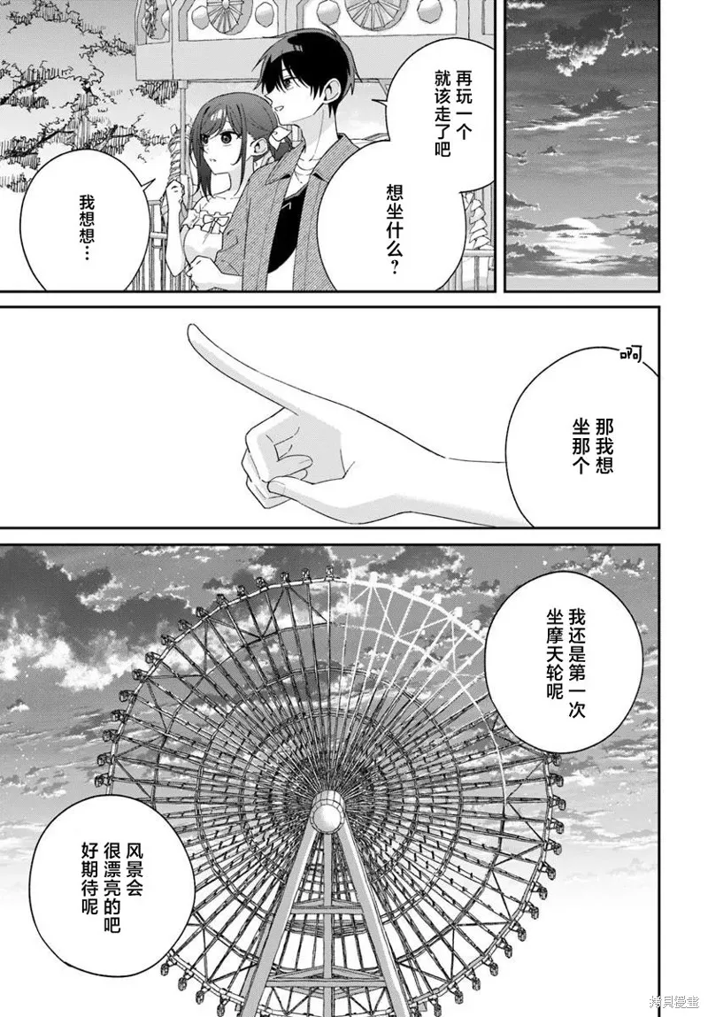 不和雙胞胎一起“談戀愛”嗎？,第6.3話,第1张