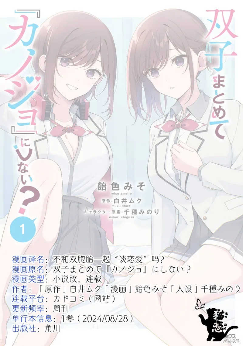 不和雙胞胎一起“談戀愛”嗎？,第6.3話,第12张