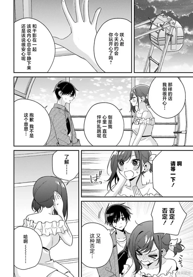 不和雙胞胎一起“談戀愛”嗎？,第6.3話,第2张