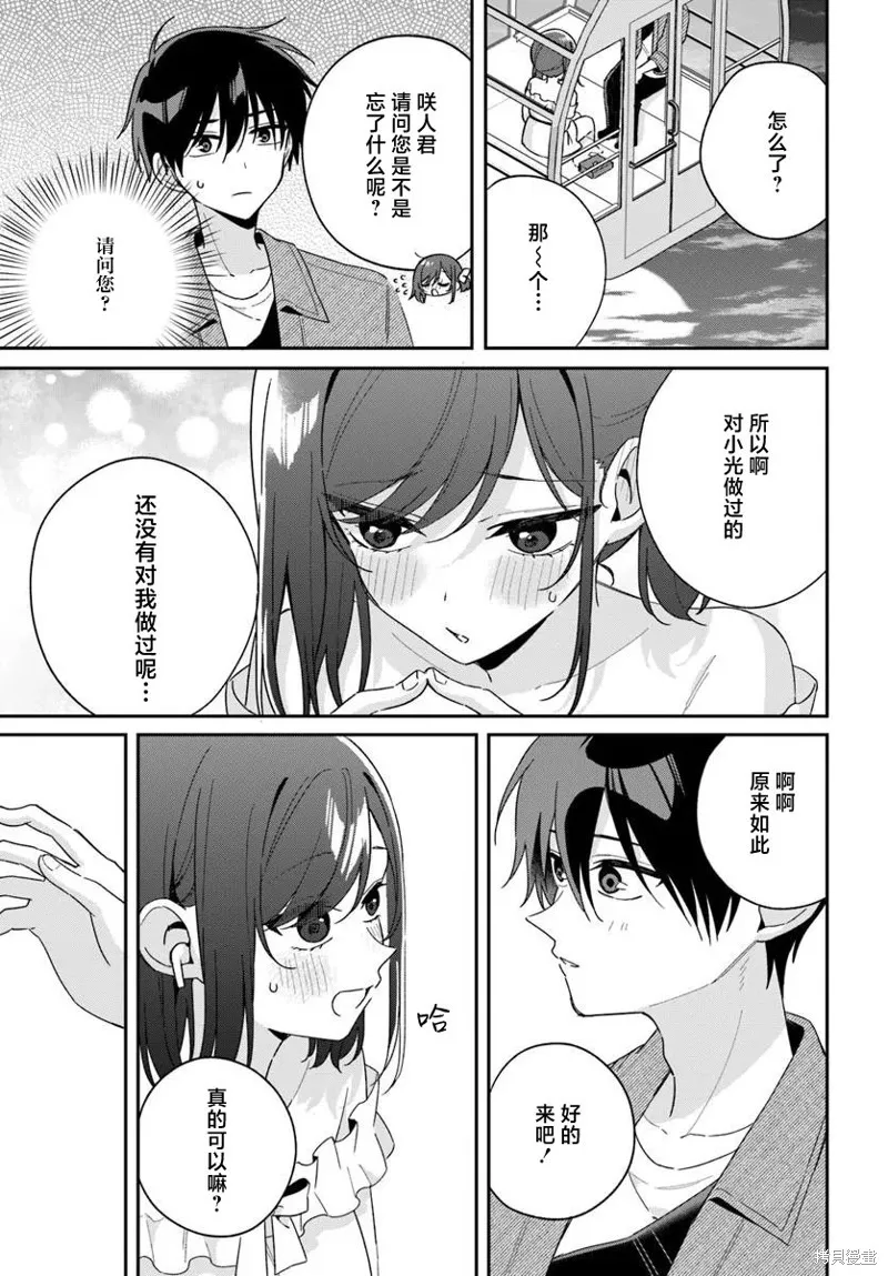 不和雙胞胎一起“談戀愛”嗎？,第6.3話,第3张