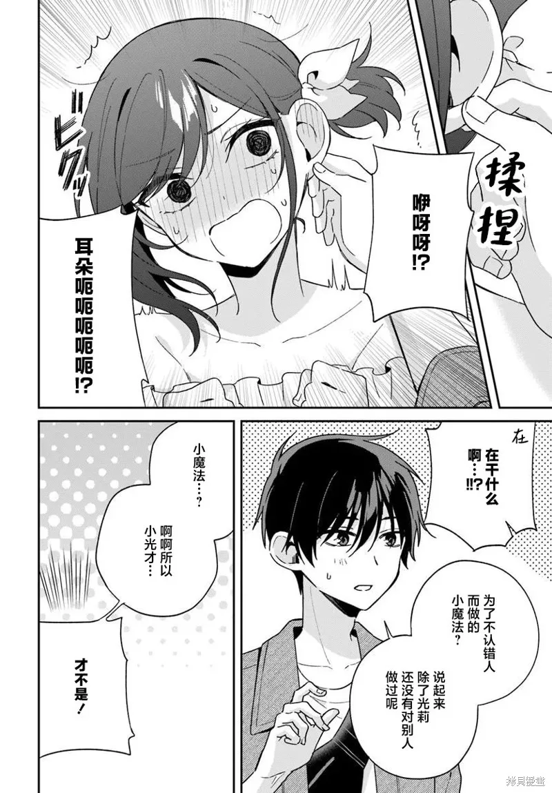 不和雙胞胎一起“談戀愛”嗎？,第6.3話,第4张