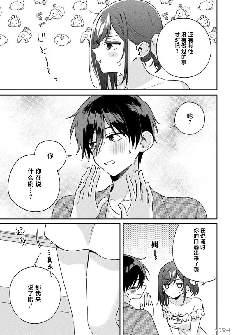 不和雙胞胎一起“談戀愛”嗎？,第6.3話,第5张