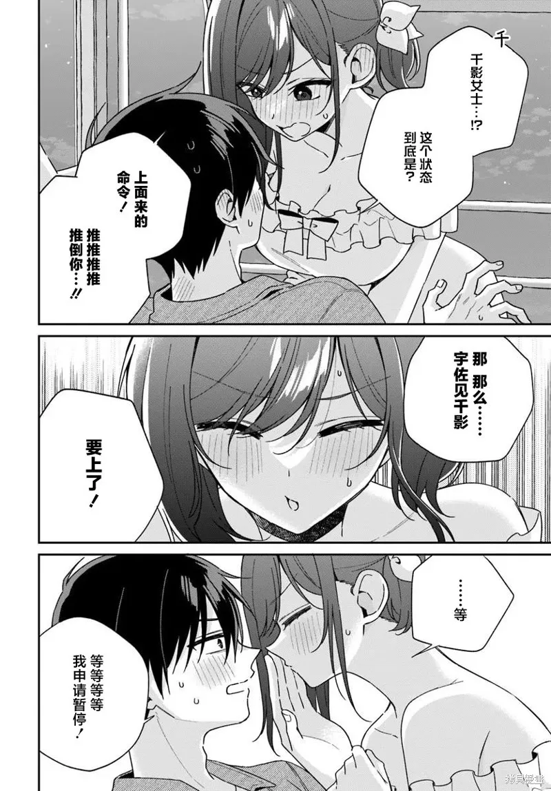 不和雙胞胎一起“談戀愛”嗎？,第6.3話,第7张