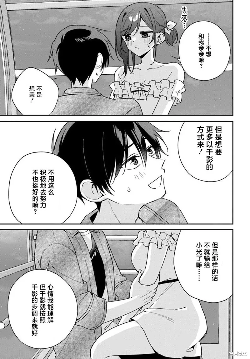 不和雙胞胎一起“談戀愛”嗎？,第6.3話,第8张