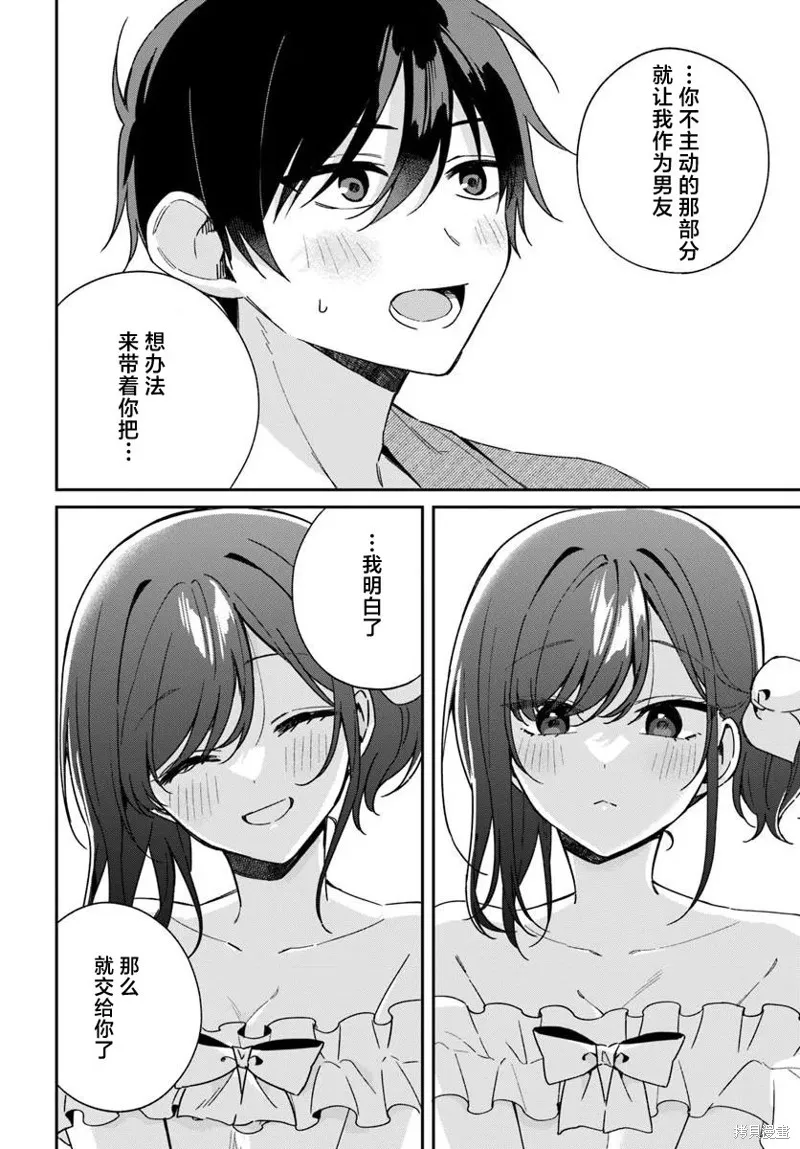 不和雙胞胎一起“談戀愛”嗎？,第6.3話,第9张