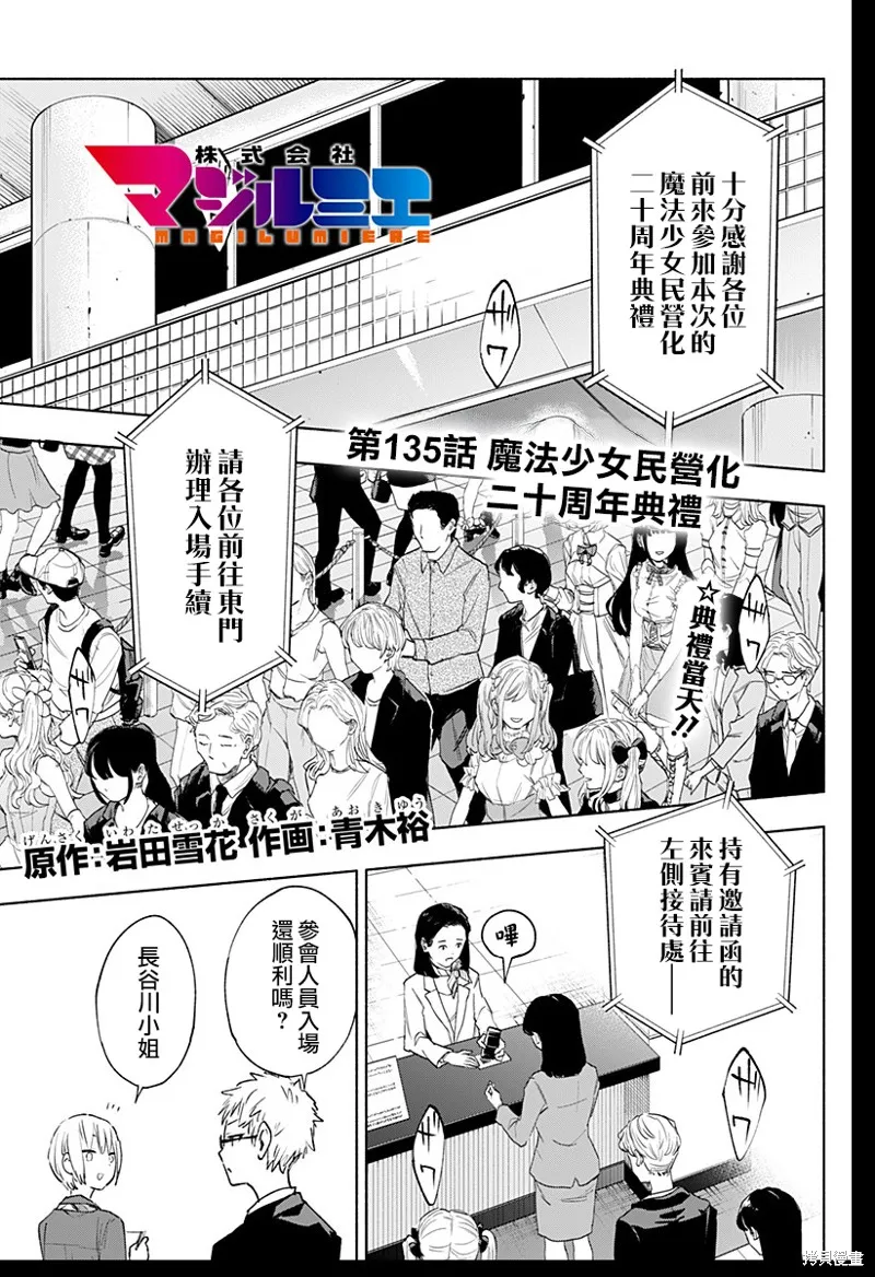 柔光魔女股份有限公司,第135话,第1张