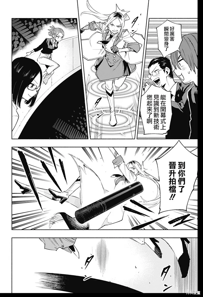 柔光魔女股份有限公司,第135话,第10张