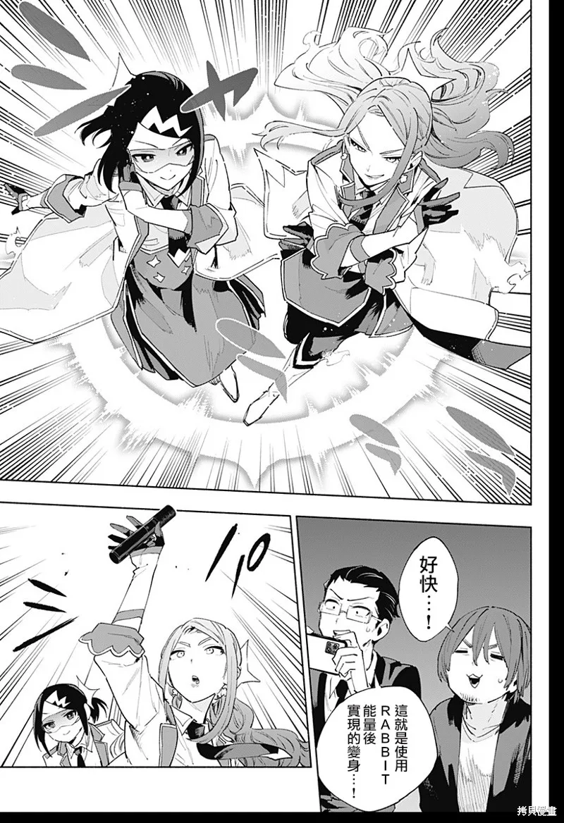 柔光魔女股份有限公司,第135话,第11张