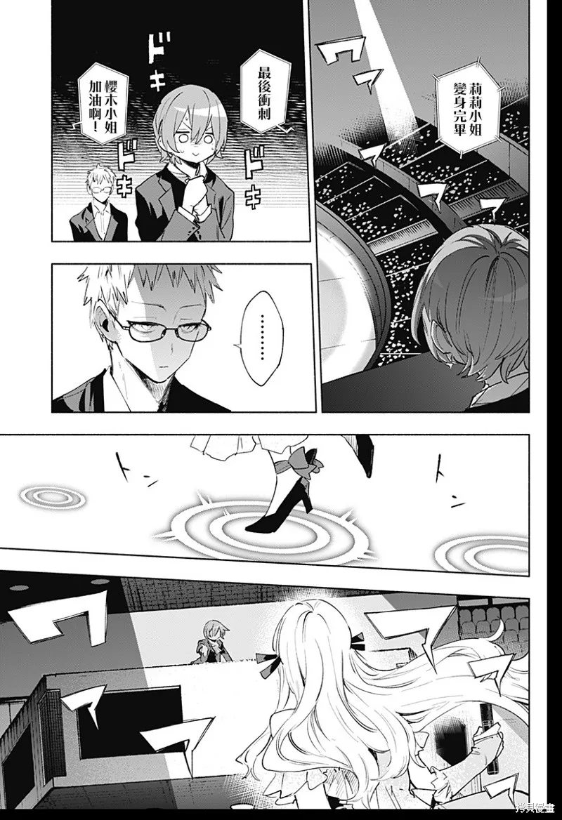柔光魔女股份有限公司,第135话,第17张