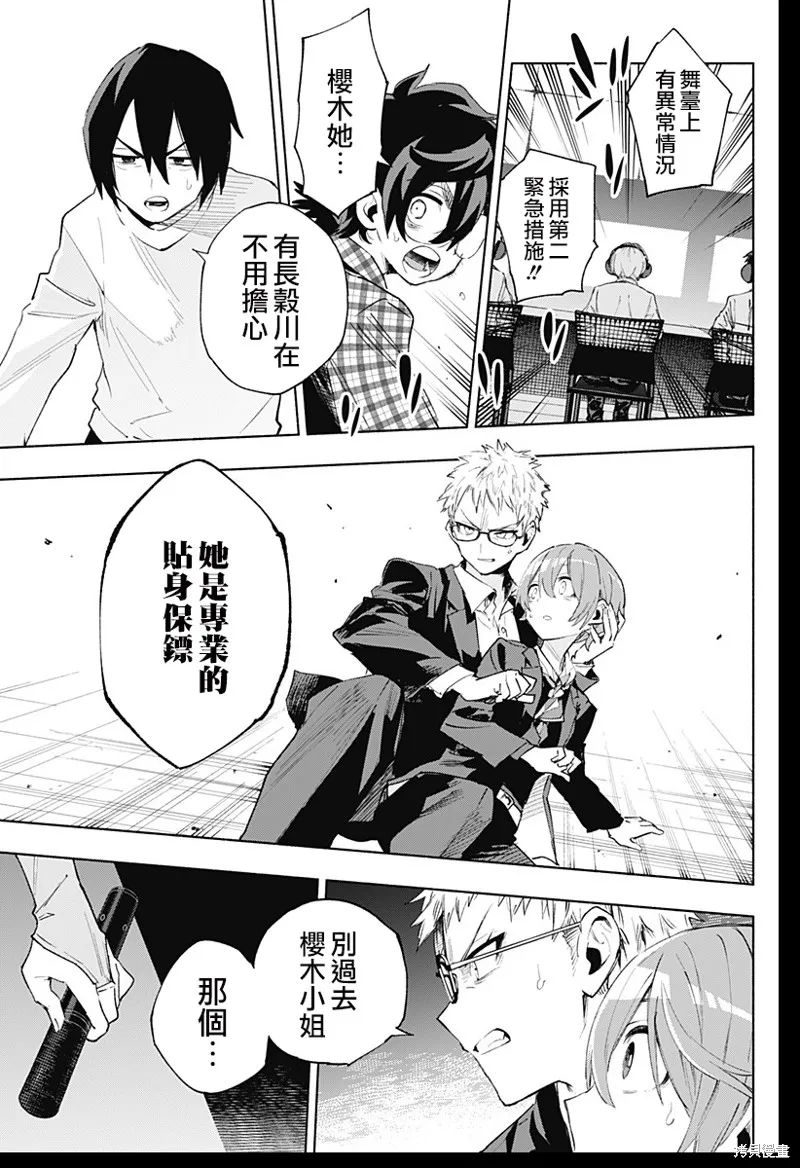 柔光魔女股份有限公司,第135话,第19张