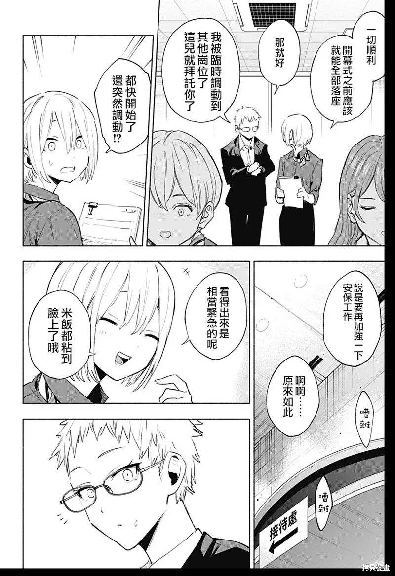 柔光魔女股份有限公司,第135话,第2张