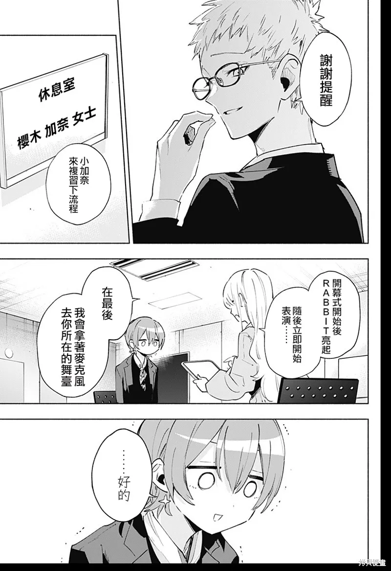柔光魔女股份有限公司,第135话,第3张