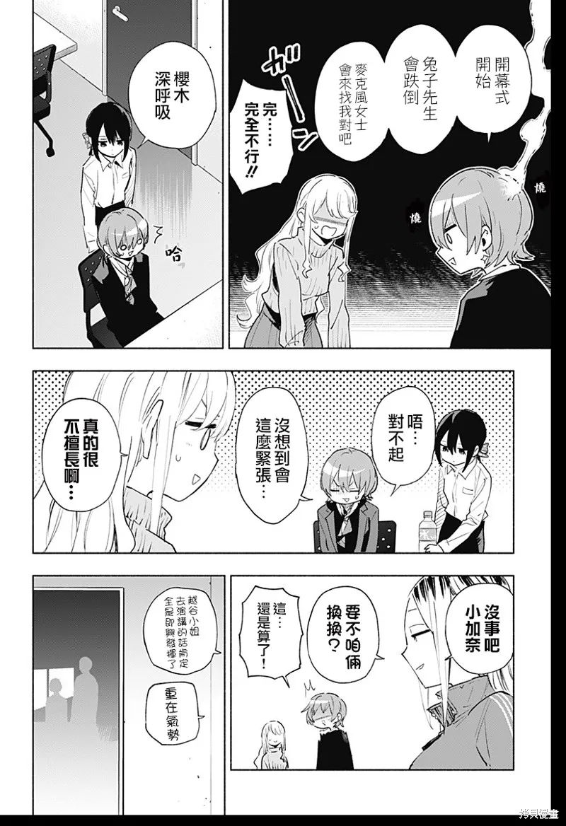 柔光魔女股份有限公司,第135话,第4张