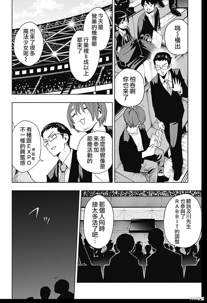 柔光魔女股份有限公司,第135话,第6张