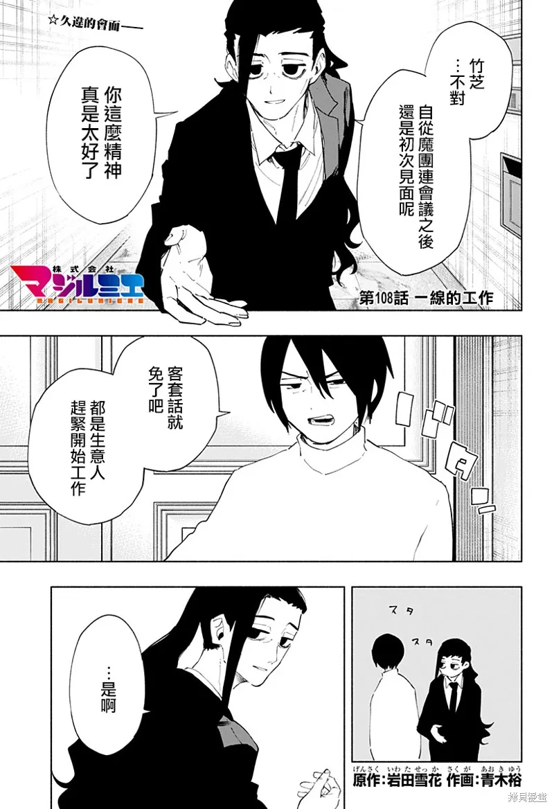 柔光魔女股份有限公司,第108话,第1张
