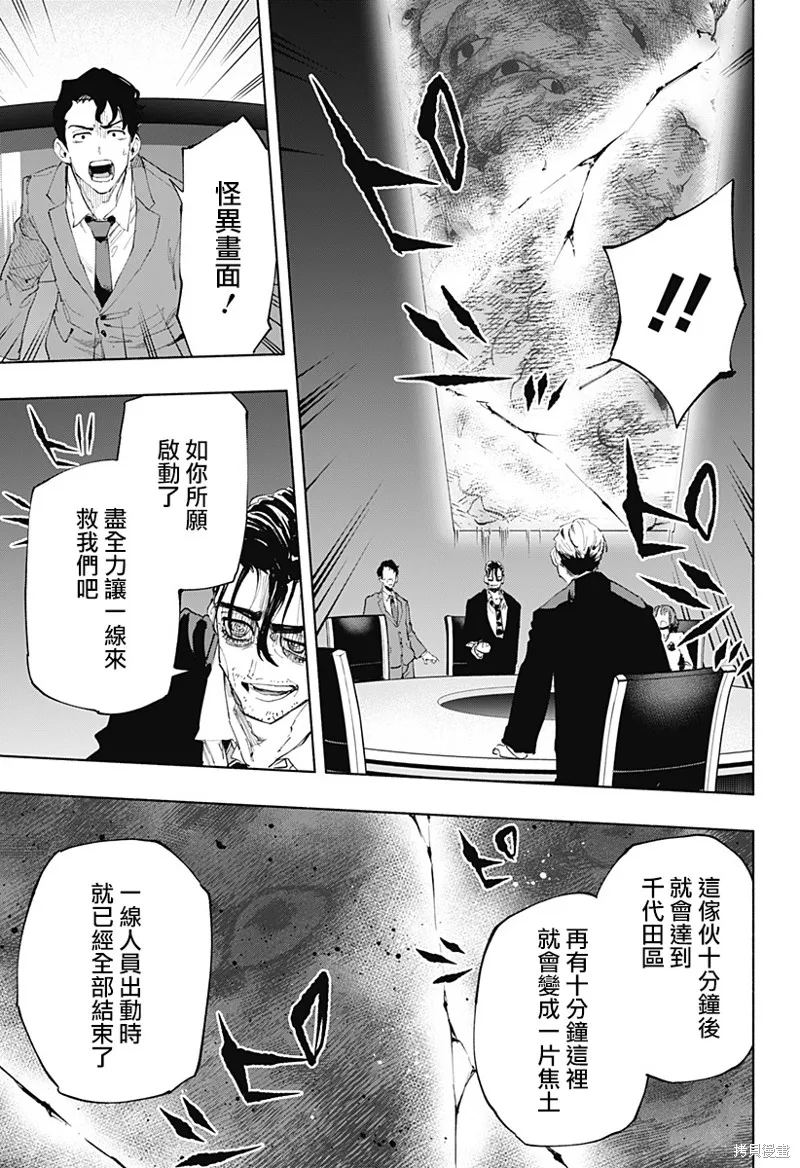 柔光魔女股份有限公司,第108话,第11张