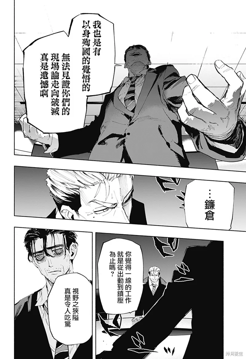 柔光魔女股份有限公司,第108话,第12张