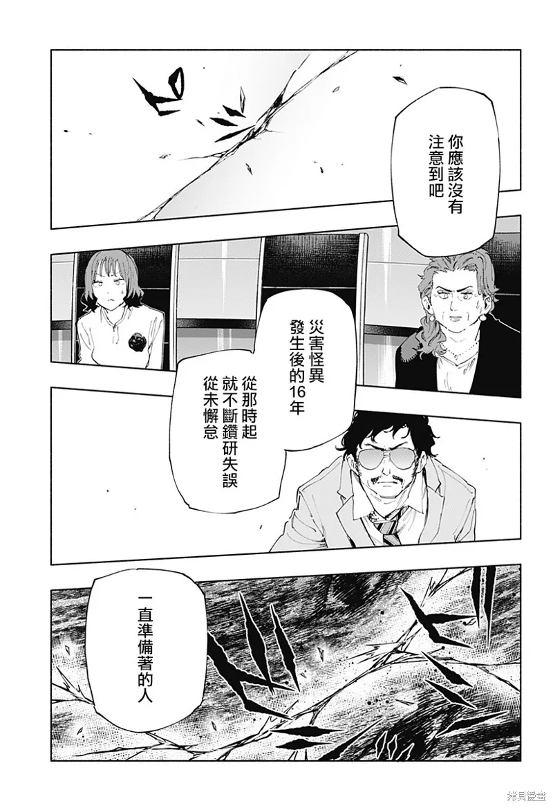 柔光魔女股份有限公司,第108话,第13张