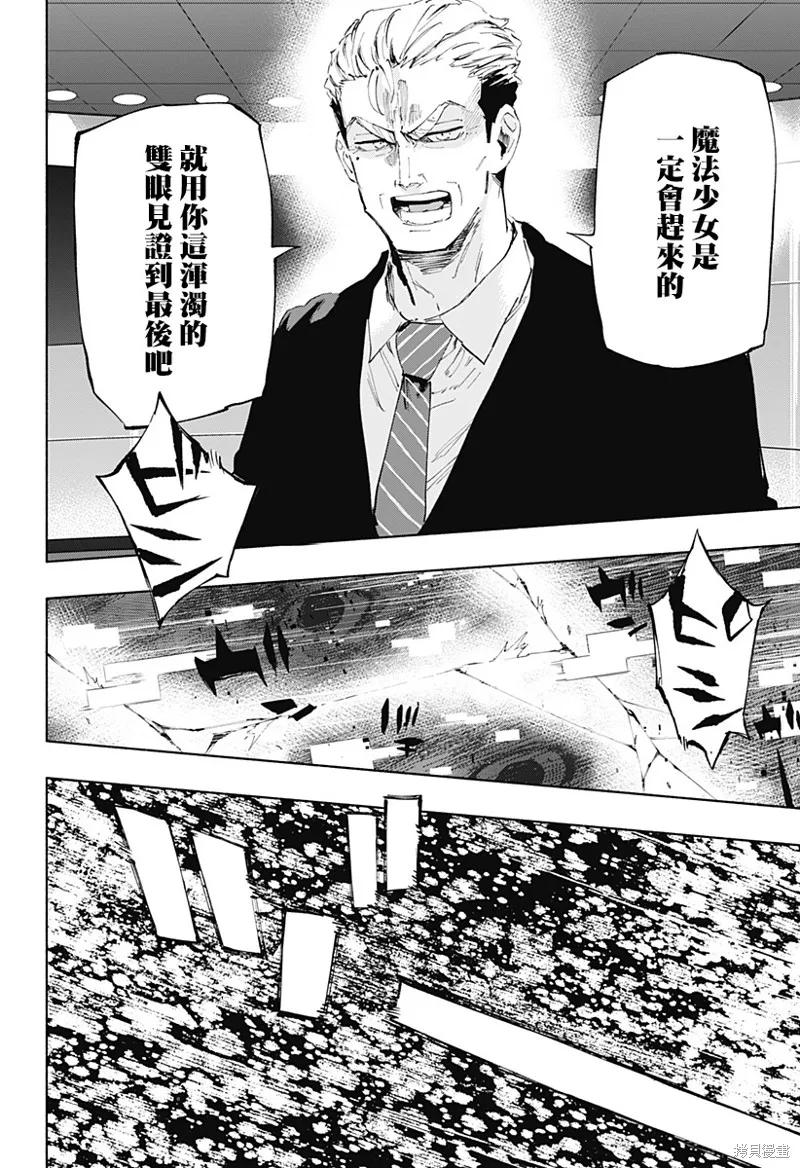 柔光魔女股份有限公司,第108话,第14张