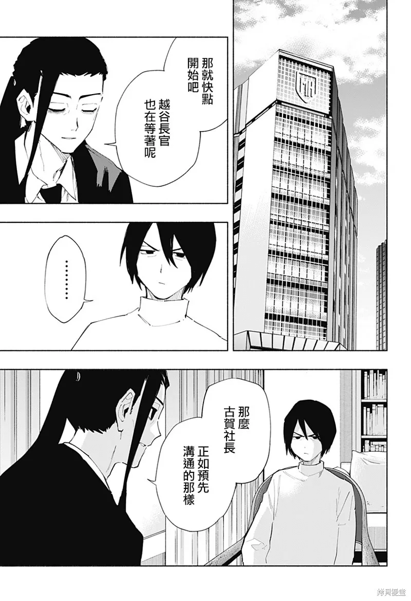 柔光魔女股份有限公司,第108话,第15张