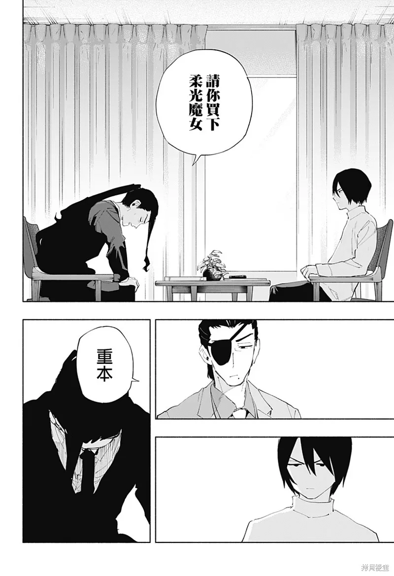 柔光魔女股份有限公司,第108话,第16张