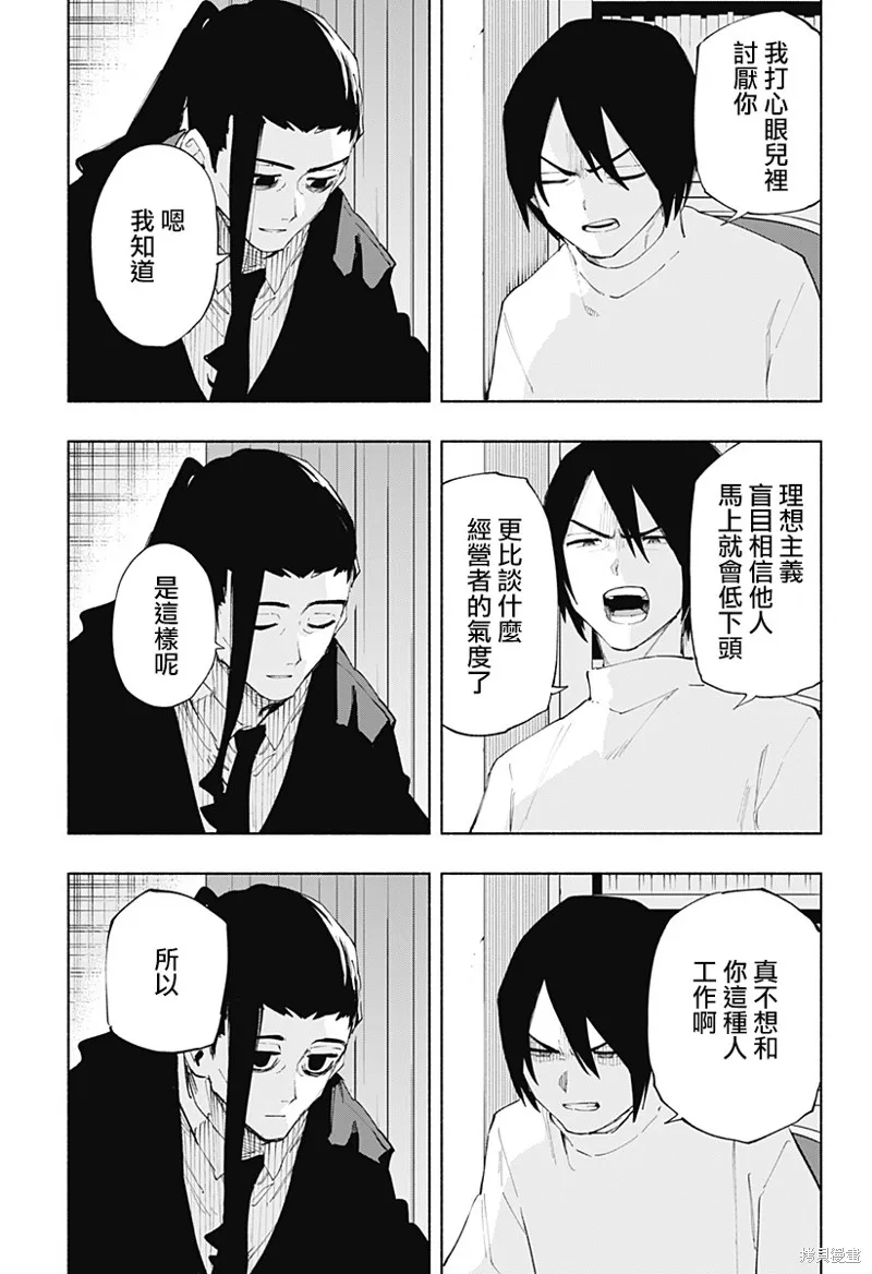柔光魔女股份有限公司,第108话,第17张