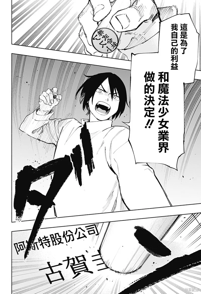 柔光魔女股份有限公司,第108话,第18张
