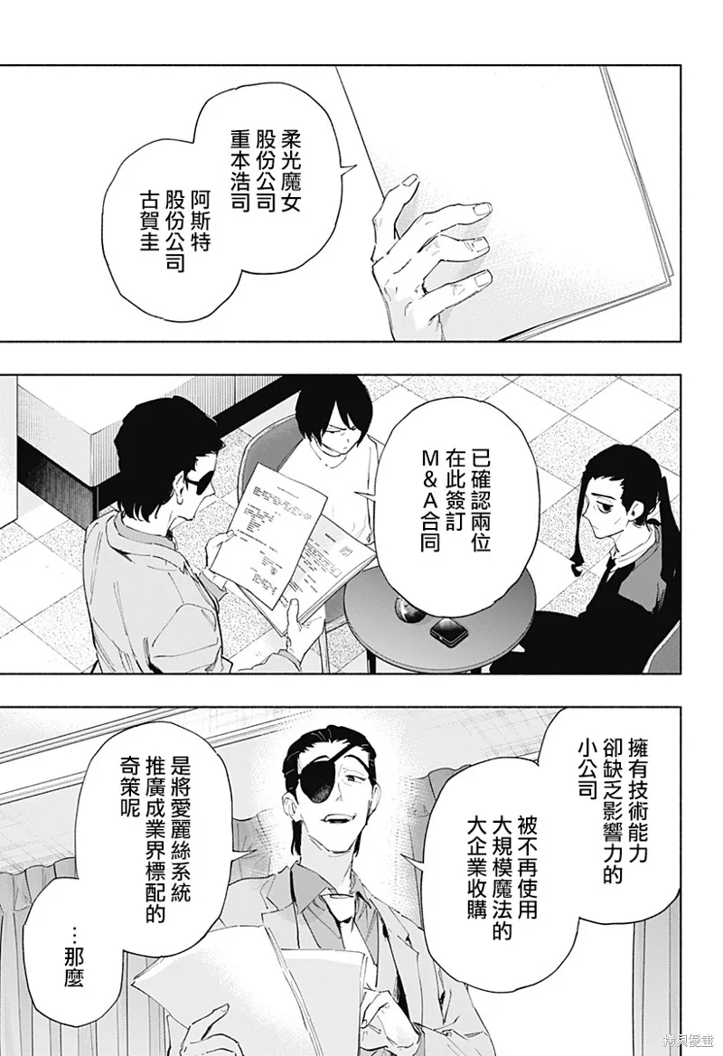柔光魔女股份有限公司,第108话,第19张