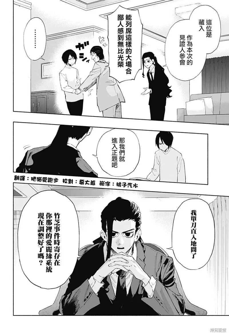 柔光魔女股份有限公司,第108话,第2张