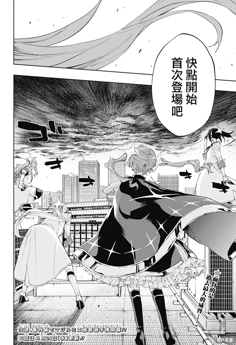 柔光魔女股份有限公司,第108话,第20张